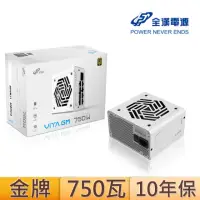 在飛比找momo購物網優惠-【FSP 全漢】VITA-750GM 750瓦金牌 電源供應