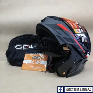 熱銷預購 台南WS騎士用品 SOL SM5 裂變 內墨鏡 可掀式安全帽 可樂帽 SOL安全帽 汽水帽