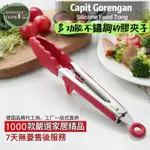 JEPIT GORENGAN BBQ STEAK烤肉夾可立式矽膠食品夾炸物架子 SILICONE FOOD HOLDER