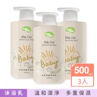 在飛比找PChome24h購物優惠-【nac nac】新牛奶燕麥沐浴乳500ml*3入組