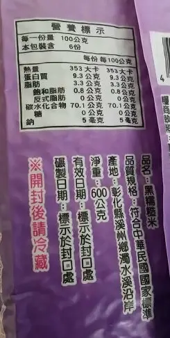 優質農產行 免浸泡台灣黑米(600g) [大買家]