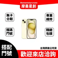 在飛比找蝦皮購物優惠-門號申辦 IPhone 15 Plus 512G 攜碼亞太5