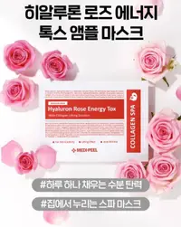 在飛比找樂天市場購物網優惠-現貨-超夯【 Medi-peel】韓國醫美品牌 玻尿酸玫瑰能