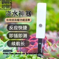 在飛比找樂天市場購物網優惠-智能檢測儀花花草草監測器土壤溼度缺水提醒儀多肉花草水分探測儀