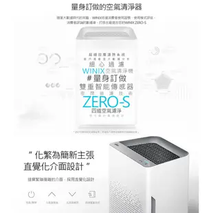 Winix 17坪 自動除菌離子空氣清淨機 ZERO S 家庭全淨化版（公司貨原廠保固）