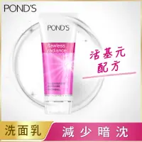 在飛比找momo購物網優惠-【POND’S 旁氏】無瑕透亮系列極致明亮洗面乳100G