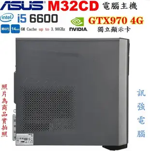 華碩 M32CD 六代 i5電競主機【全新5年保M2.256G固態+1TB雙硬碟】GTX970/4GB獨顯、12G記憶體