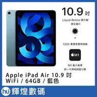 在飛比找蝦皮商城精選優惠-Apple 2022 iPad Air 10.9吋 M1 6