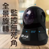 在飛比找松果購物優惠-《放大鏡全方位監視器》免主機、免拉線、wifi監視器、手機A