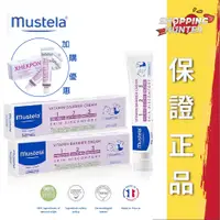 在飛比找蝦皮購物優惠-Mustela 慕之恬廊 衛蓓欣 全效護膚膏 VBC 屁屁膏