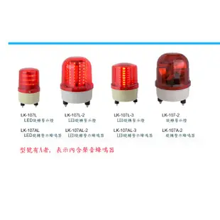 停車場 車道管制系統 車道紅綠燈 LK-104ls LED紅綠燈.燈箱 感應燈 偵測器