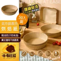 在飛比找蝦皮購物優惠-16cm 圓形烘焙紙 氣炸鍋烘焙紙 料理紙盤 矽油紙 烘焙紙