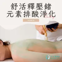 在飛比找ETMall東森購物網優惠-【BQ美麗智慧】舒活釋壓鍺元素排酸淨化SPA課程 90分鐘/