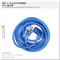 在飛比找蝦皮購物優惠-【工具屋】*含稅* 東乾 TC-520A 7米 3.5平方 