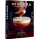 咖啡調酒微醺術：77款世界調酒大師的咖啡雞尾酒創意酒譜，小心上癮！