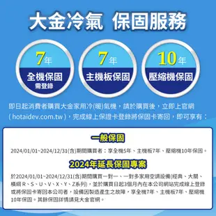 大金 DAIKIN 4-5坪 經典V系列 變頻空調 分離式冷氣 冷暖 節能補助 RHF30VAVLT FTHF30VAV