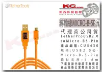 在飛比找Yahoo!奇摩拍賣優惠-凱西影視器材【TetherTools CU5430 傳輸線 