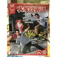 在飛比找蝦皮購物優惠-大家說英語 2017/03