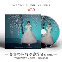 在飛比找蝦皮購物優惠-聲優歌手 花澤香菜 blossom | 日本流行歌曲音樂CD