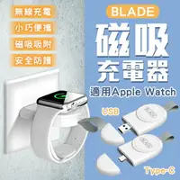 在飛比找樂天市場購物網優惠-【9%點數】BLADE磁吸充電器 適用Apple Watch