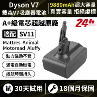 在飛比找PChome24h購物優惠-台灣現貨 Dyson電池 SV11 HH11加厚款 超長續航