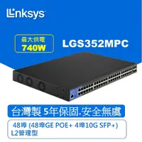 在飛比找PChome24h購物優惠-Linksys LGS352MPC-TW 48埠(48埠PO