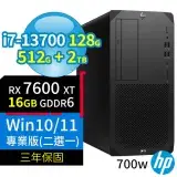 在飛比找遠傳friDay購物精選優惠-HP Z2 W680商用工作站i7/128G/512G+2T