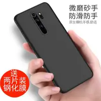 在飛比找ETMall東森購物網優惠-紅米note8pro黑色手機殼磨砂軟Redminote8pr