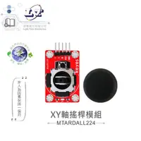 在飛比找蝦皮購物優惠-『聯騰．堃喬』XY軸搖桿模組 適合Arduino、micro