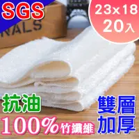 在飛比找momo購物網優惠-【韓國Sinew】20入SGS抗菌 100%竹纖維抹布 雙層
