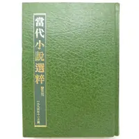 在飛比找蝦皮購物優惠-【月界2S】當代小說選粹雙月刊－1994/11：局中局、亡命