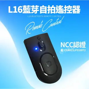 【L16】藍牙自拍遙控器 手機自拍器 藍牙拍照 抖音自拍器 快門遙控器 自拍神器