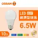 【Osram 歐司朗】LED E27 6.5W 全電壓 燈泡 白光 黃光 自然光 10入組(LED E27 6.5W 球泡 CNS認證)