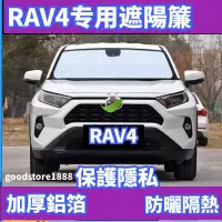 在飛比找蝦皮商城精選優惠-rav4 5代 汽車遮陽板 車用遮陽 車用遮陽簾 前擋遮陽 