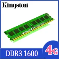 在飛比找PChome24h購物優惠-Kingston 4GB DDR3 1600 桌上型記憶體