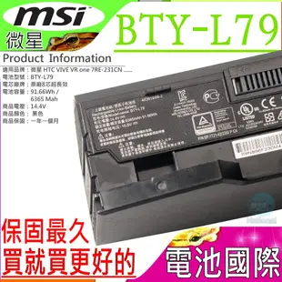 微星 BTY-L79 電池(原廠同級) MSI 電池 HTC VIVE VR one 7RE-231CN 背包輕便式電池