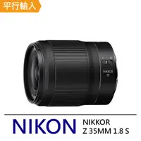 在飛比找PChome24h購物優惠-Nikon NIKKOR Z 35MM 1.8 S*(平行輸