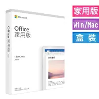 在飛比找蝦皮購物優惠-Microsoft Office 2019 中文 家用版盒裝