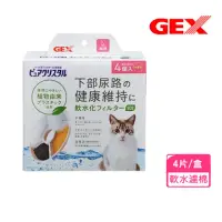 在飛比找momo購物網優惠-【GEX】環境友善商品ECO貓用軟水濾棉-全圓 4片/盒(1