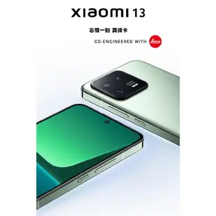 小米 Xiaomi 13 (12GB+256GB)白｜黑｜曠野綠 真徠卡影像 旗艦手機 智慧型手機 全新機