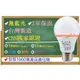 10W53元 無藍光 保固2年 台灣製造 CNS認證 喜萊燈Hi-Lighting高光效LED燈泡 護眼節能 店長推薦