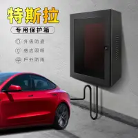 在飛比找蝦皮商城精選優惠-特斯拉充電樁保護箱model3電箱充電樁配電箱立柱充電保護箱