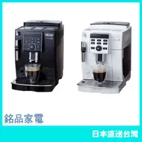 在飛比找蝦皮購物優惠-【日本牌 含稅直送】DeLonghi Magnifica S