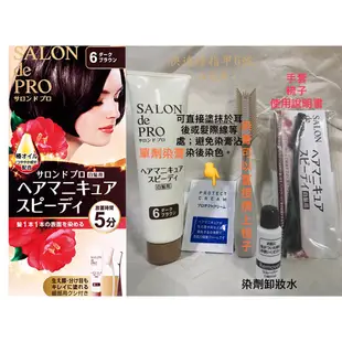 【現貨供應】日本直輸✈️→→DARIYA 塔莉雅 Salon de pro 沙龍級快速白髮染染髮劑 現貨24小時內出貨