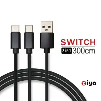 在飛比找Yahoo奇摩購物中心優惠-[ZIYA] NINTENDO 任天堂 SWITCH USB