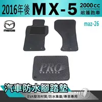 在飛比找松果購物優惠-2016年後 MX-5 MX5 MX 5 敞篷跑車 2000