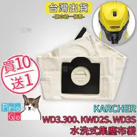 在飛比找Yahoo!奇摩拍賣優惠-【ProGo】 Karcher 凱馳 集塵袋 水洗布質集塵袋