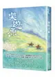 樂遊原．上（古裝大劇《樂游原》原著小說，許凱、景甜領銜主演）