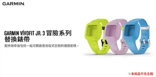 GARMIN VIVOFIT JR. 3 冒險系列 替換錶帶 (10折)