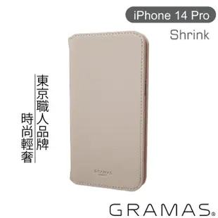【Gramas】iPhone 14 Pro 6.1吋 Shrink 時尚工藝 掀蓋式皮套(奶茶)